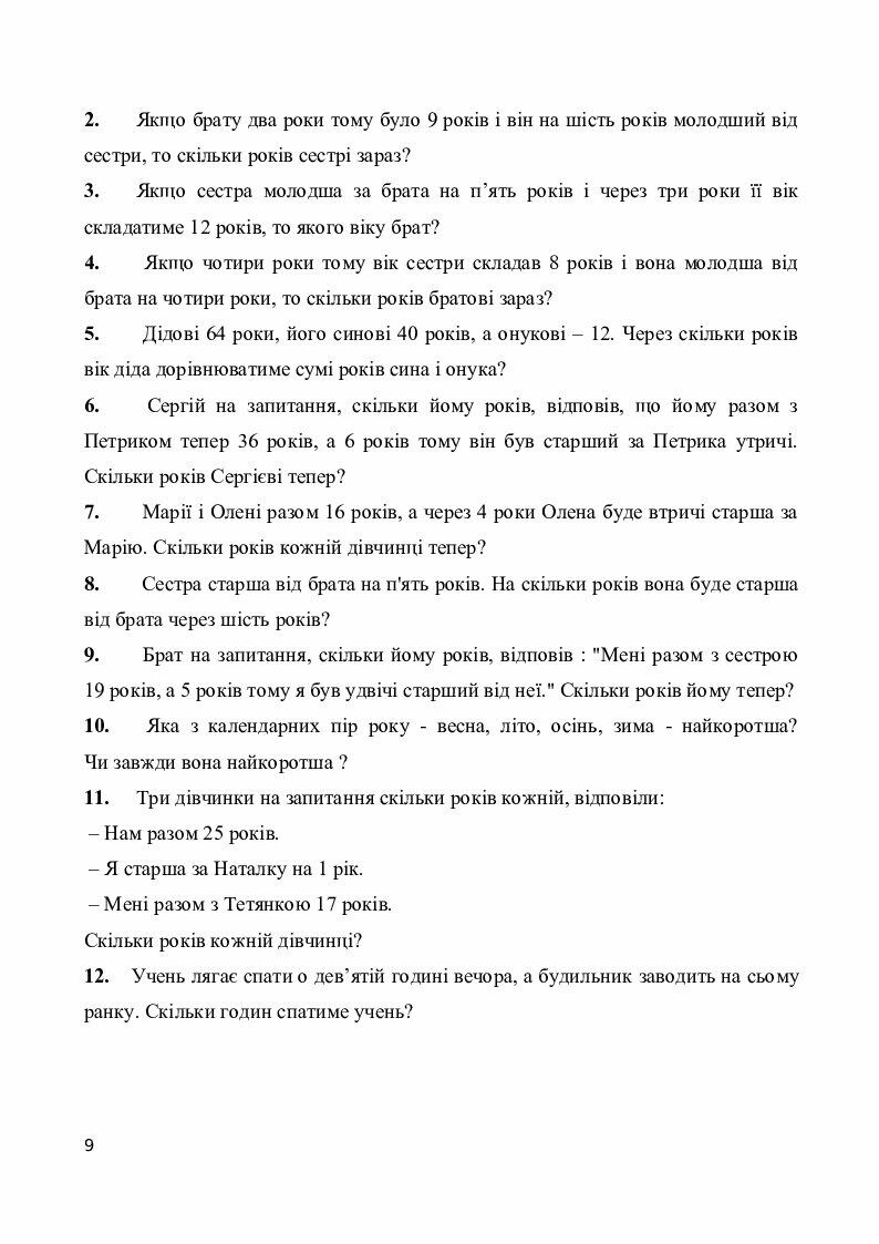 Цікаві задачі з математики НУШ 2 клас | Інші методичні матеріали ...