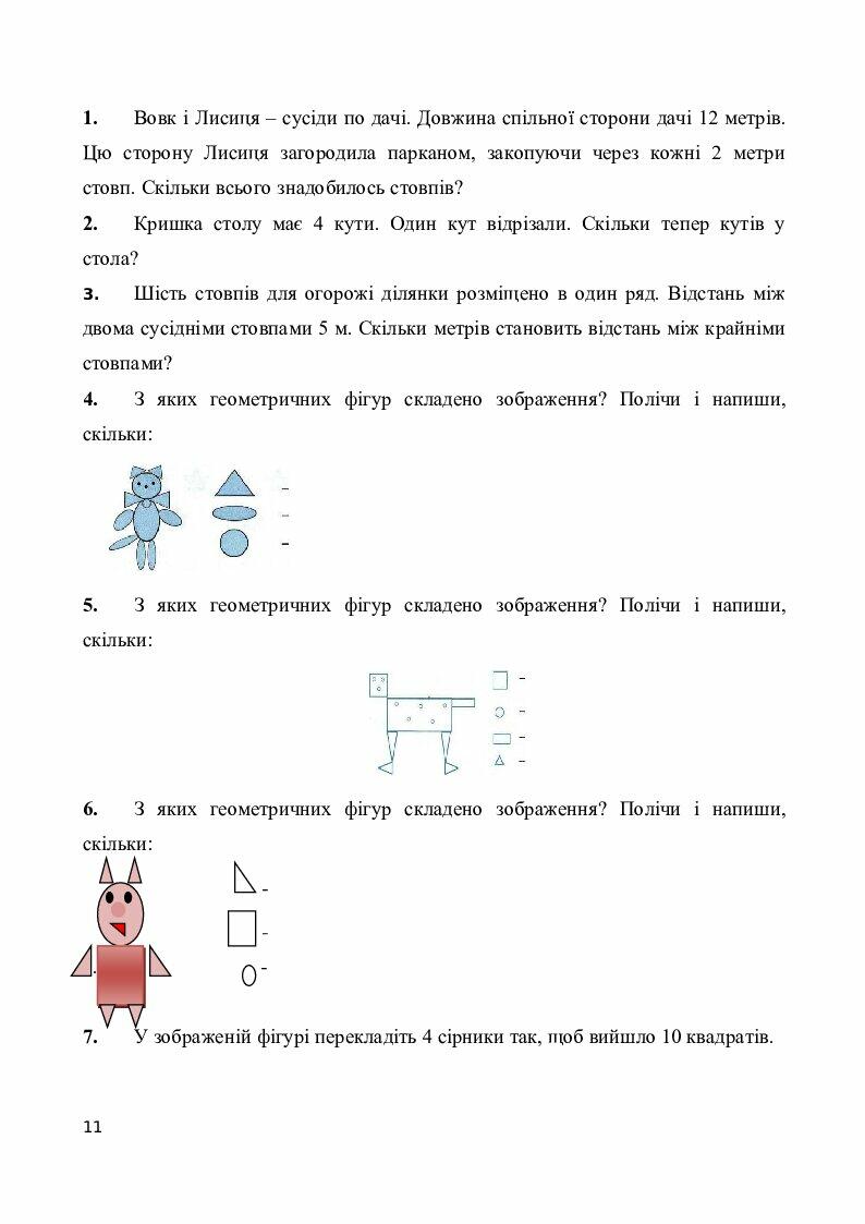 Цікаві задачі з математики НУШ 2 клас | Інші методичні матеріали ...