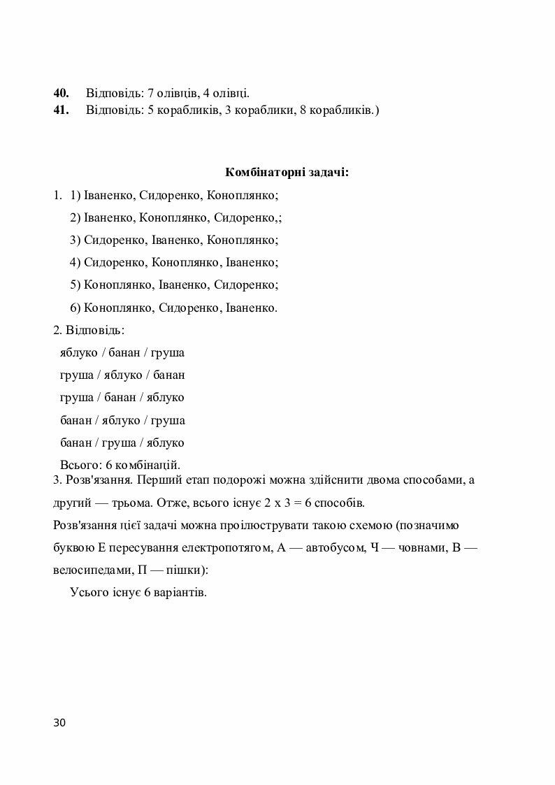 Цікаві задачі з математики НУШ 2 клас | Інші методичні матеріали ...