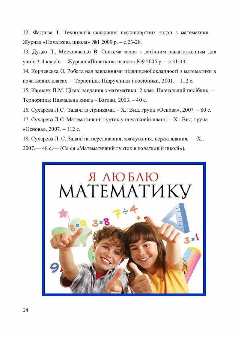Цікаві задачі з математики НУШ 2 клас | Інші методичні матеріали ...