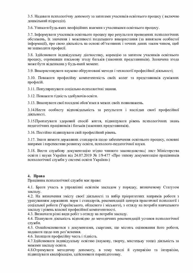 Посадова інструкція практичного психолога | Інші методичні матеріали ...