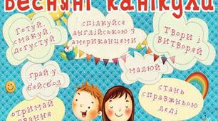 Інструктаж "Безпечні весняні канікули"