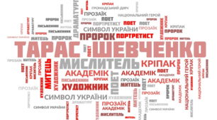 Конспект уроку на тему :"Тарас Григорович Шевченко. Розповідь про поета, його дитинство (на основі повісті С.Васильченка «У бур’янах»)"