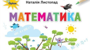 Діагностична робота з математики № 7 за підручником Н. Листопад 3 клас "Множення і ділення в межах 1000"