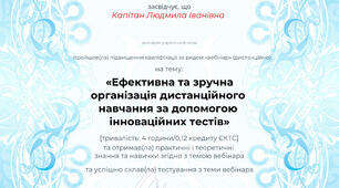 Мій перший вебнар