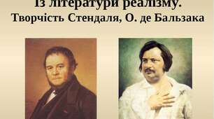 Література ХІХ століття. Ф. Стендаль, О. де Бальзак