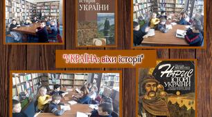 Книжкова виставка-екскурсія:  «Україна: віхи історії»