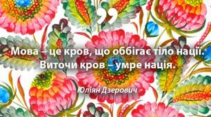 День української мови та писемності: що відзначаємо?