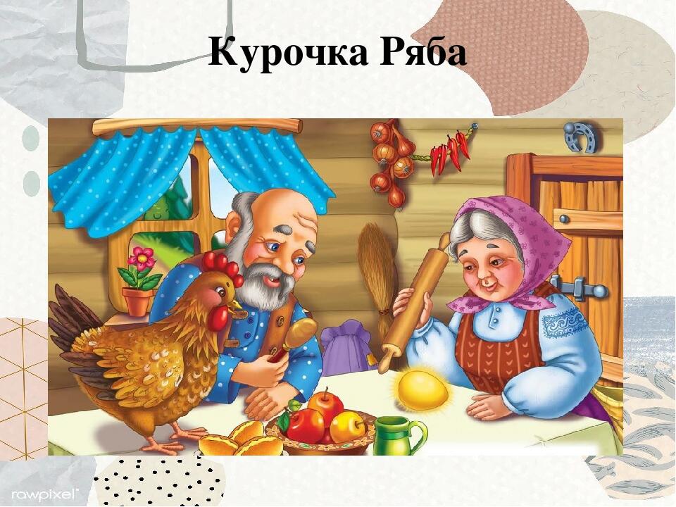 Курочка Ряба с пасхальными яйцами