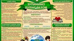 Тренінг  для  вчителів "Профілактика булінгу в учнівському середовищі »
