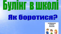 Презентація   тренінгу  для   вчителів  "  Булінг   в    учнівському     середовищі"