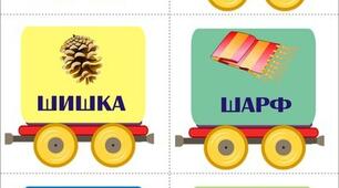 Ілюстрації до гри "Звуковий потяг"