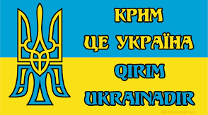До Дня Кримського супротиву