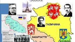 Тест "Узагальнення з теми "Західноукраїнські землі в міжвоєнний період"