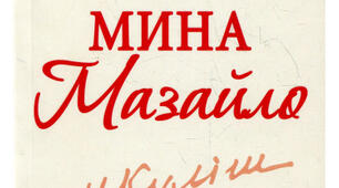 Тест за твором  М.Куліша "Мина Мазайло"