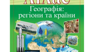 Практична робота № 9 "Порівняльна характристика машинобудування США,Канади та Бразилії"