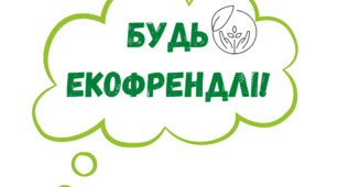 Фотобутафорія до Дня Землі