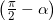 \left ( \frac{\pi }{2} -\alpha \right )