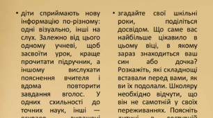 Презентація "Як підвищити мотивацію до навчання: поради для школярів та їхніх батьків"