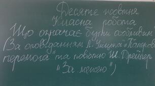 «Що означає бути особливим? (за оповіданням Людмили Уліцької та Шенон Дрейпер «За межею»)