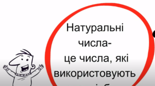 Скрайб-презентація "Предмети та одиниці лічби"