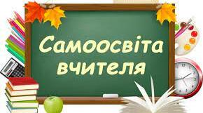 Приклад індивідуальної програми рівня підвищення професійної компетенції