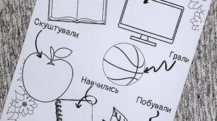 Аркуш "Мої весняні канікули"