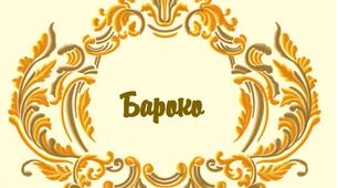 Примхливий світ бароко. Із лірики європейського бароко. Джонн Донн
