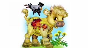 казка на новий лад "Солом*яний бичок"