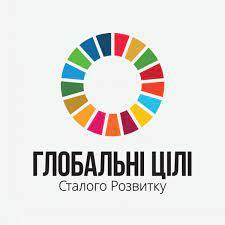Цілі сталого розвитку — Вікіпедія