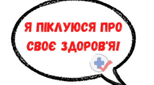 Фотобутафорія до Дня здоров'я