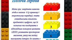 Дидактична гра з математики з використанням цеглинок LEGO  "Полічи героїв"