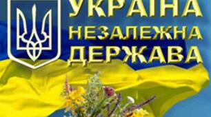Символи держави Україна