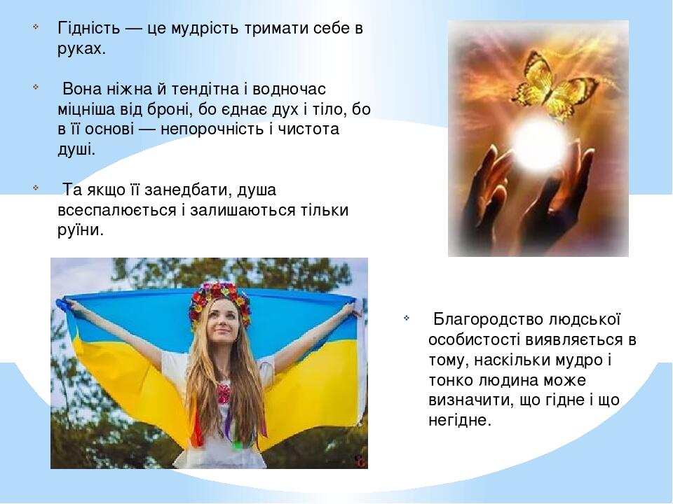 Благородство людської особистості виявляється в тому, наскільки мудро і тонко людина може визначити, що гідне і що негідне. Гідність — це мудрість ...