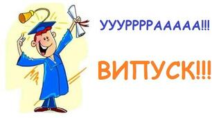 Сценарій останнього дзвоника "Нам з дитинством прощатись вже час"