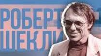 Роберт Шеклі, біографія. Творчість.