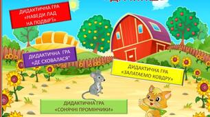 "Пригода мишенята" Мета створити для дітей цікаве заняття, щоб дитині було цікаво.