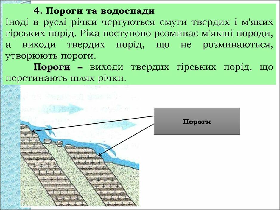 Поверхневі води: основні характеристики річки - online presentation