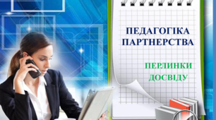 Презентація до тренінгу НУШ "Педагогіка парнерства"