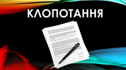 Зразок клопотання щодо визнання результатів підвищення кваліфікації вчителів