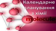 Календарне планування з хімії для 11 класу на 2019/2020 н.р. Рівень стандарту