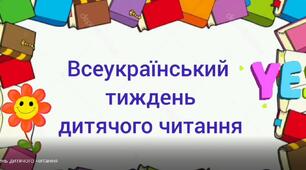 Відеогра "Цікаво, скільки книжок ти встигнеш нарахувати?"
