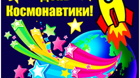 День авіації та космонавтики