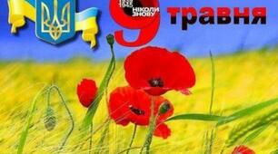 Виховна година "Перемога крокує світом"