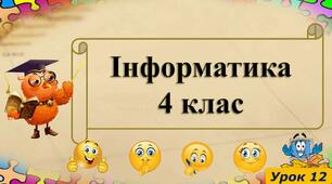 Орієнтування в списку книг електронної бібліотеки. Пошук літератури за назвою, автором/авторкою, мітками.