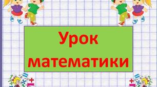 Презентація до уроку математики. Тема "Дециметр. Складання задач за одним сюжетом. Побудова відрізка заданої довжини"