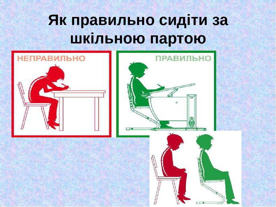 Презентація Профілактика "шкільних хвороб"