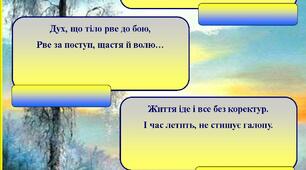 Перевірочна робота "Віршові розміри", 6 клас.