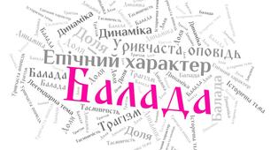Кросенс до балади "Як  Робін Гуд став розбійником"