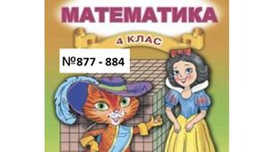 Письмове ділення трицифрових чисел на круглі десятки з остачею